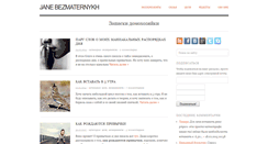 Desktop Screenshot of janebezmaternykh.com
